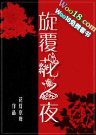旋覆花之夜(父女禁忌)