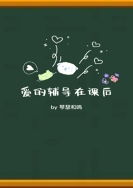 爱的辅导在课后(校园 1V1)