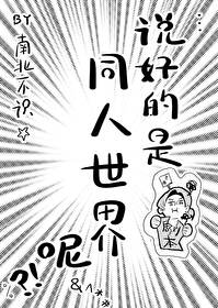 [咒回同人] 说好的是同人世界呢