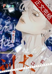 疯批美人训夫指南