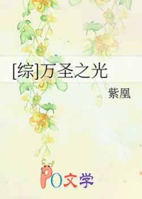 [综] 万圣之光