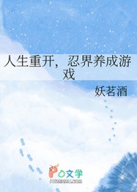[综漫] 忍界养成计划