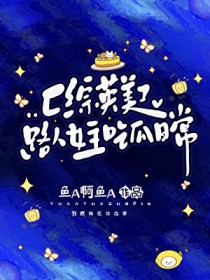 [综英美] 路人女主吃瓜日常