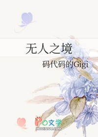 无人之境