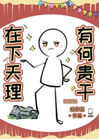 [原神] 在下天理，有何贵干