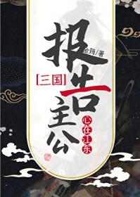 [三国同人] 报告主公，心在江东