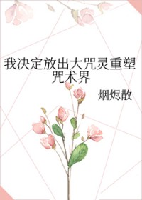 [咒回同人] 我决定放出大咒灵重塑咒术界