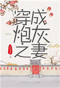 穿成炮灰之妻(穿书)